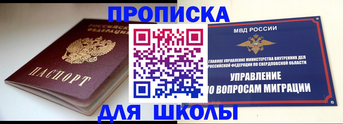прописка от собственника в Алуште