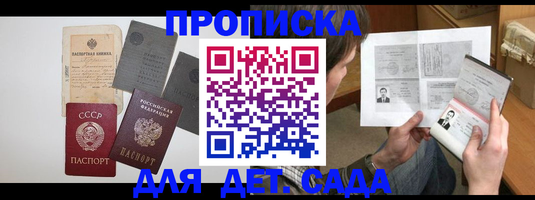 прописка 2025 в Алуште