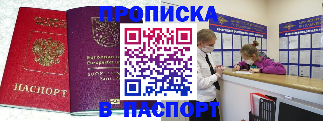 временная регистрация недорого в Алуште