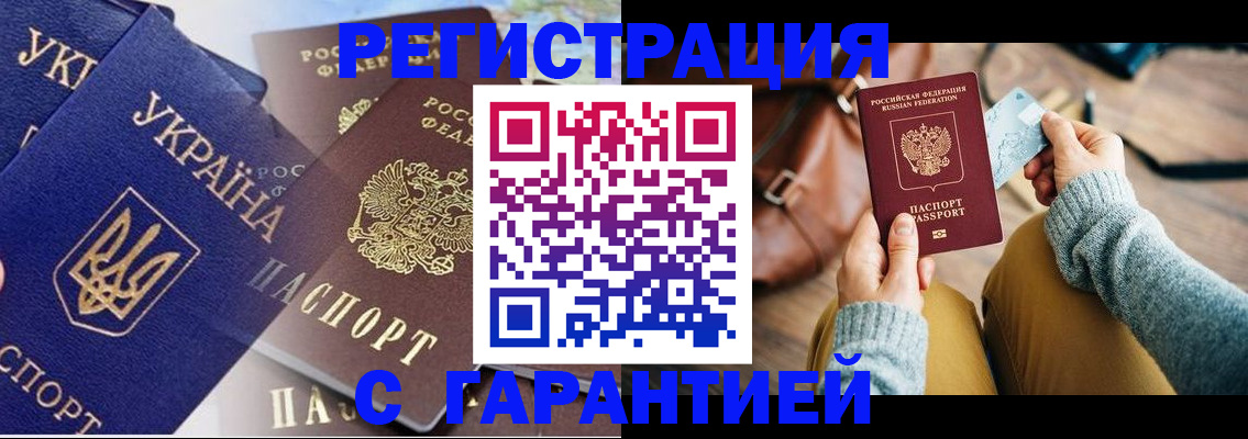временная регистрация гарантия в Алуште